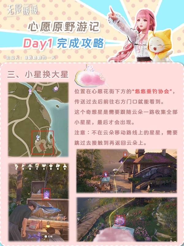 心愿原野游记第一天攻略,无限暖暖