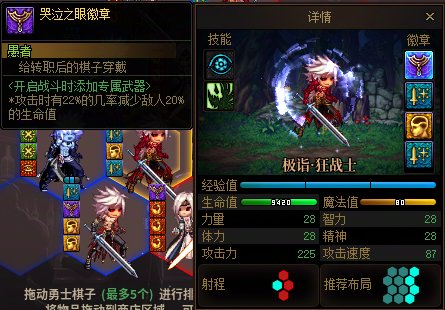 DNF勇士战棋三红眼两瞎子阵容搭配,DNF