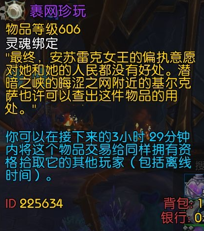 裹网珍玩怎么获得,魔兽世界