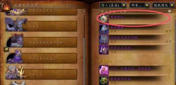 裹网珍玩怎么获得,魔兽世界