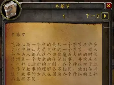 魔兽世界2024冬幕节任务在哪接,魔兽世界