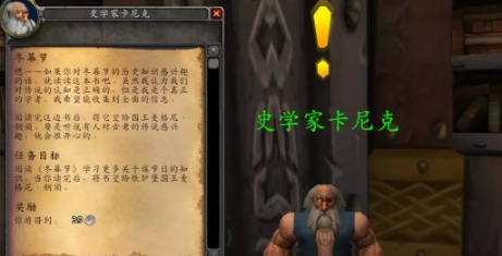 魔兽世界2024冬幕节任务在哪接,魔兽世界