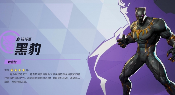漫威争锋黑豹技能介绍,漫威争锋