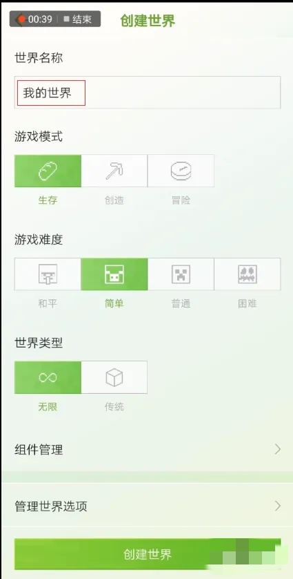 怎样选择世界类型2025年,我的世界