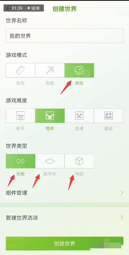 怎样选择世界类型2025年,我的世界