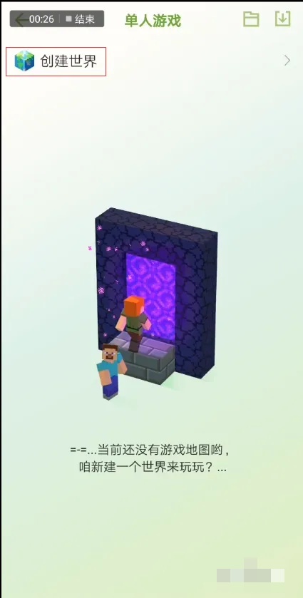 怎样选择世界类型2025年,我的世界