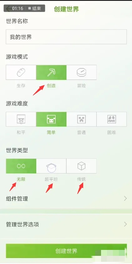 怎样选择世界类型2025年,我的世界