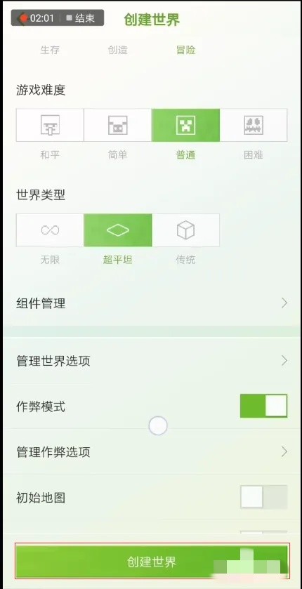 怎样选择世界类型2025年,我的世界
