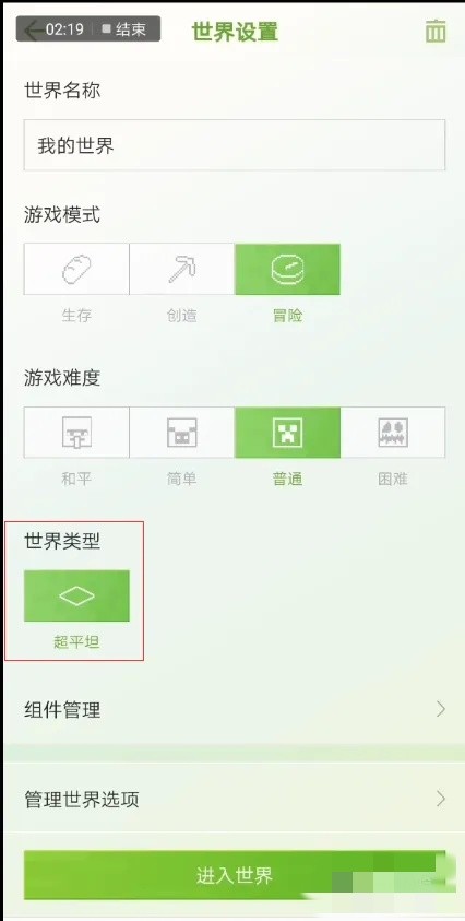怎样选择世界类型2025年,我的世界