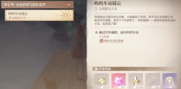 呜呜车站疑云任务攻略,无限暖暖