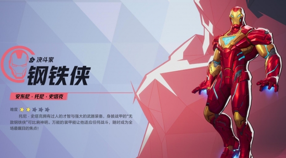 漫威争锋钢铁侠技能介绍,漫威争锋