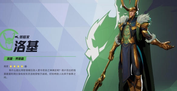 漫威争锋洛基技能介绍,漫威争锋