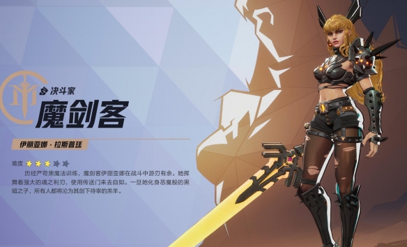 漫威争锋魔剑客技能介绍,漫威争锋