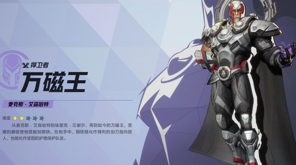 漫威争锋万磁王技能介绍,漫威争锋