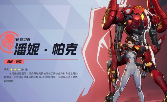 漫威争锋潘妮帕克技能介绍,漫威争锋