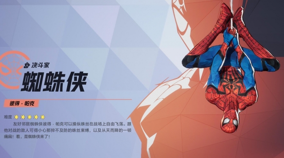 漫威争锋蜘蛛侠技能介绍,漫威争锋