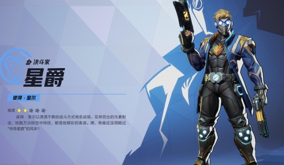 漫威争锋星爵技能介绍,漫威争锋