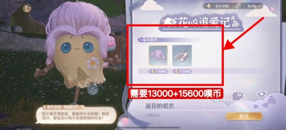 花心追爱记怎么获得,无限暖暖