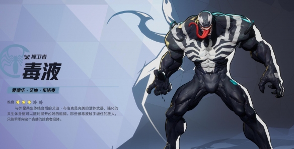 漫威争锋毒液技能介绍,漫威争锋
