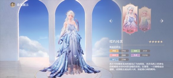 蝶屿风袭套装属性一览,无限暖暖