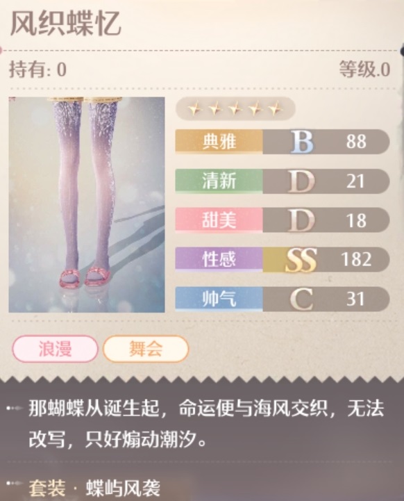 蝶屿风袭套装属性一览,无限暖暖