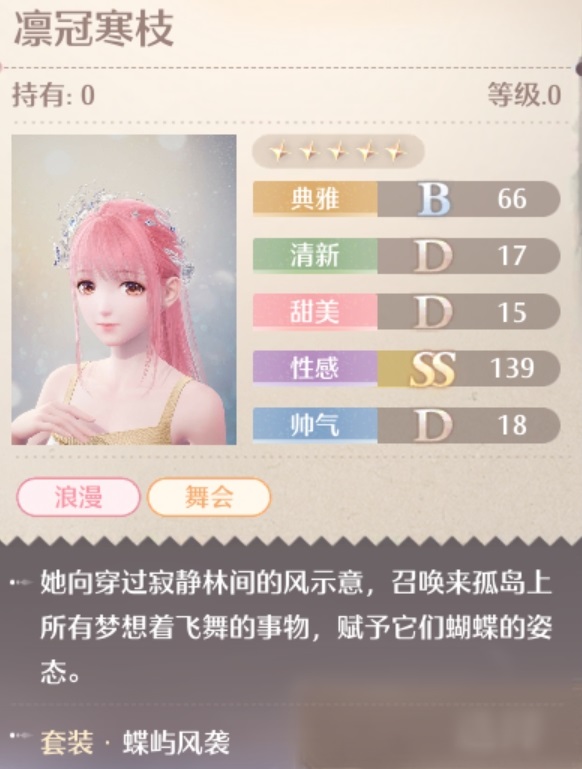 蝶屿风袭套装属性一览,无限暖暖