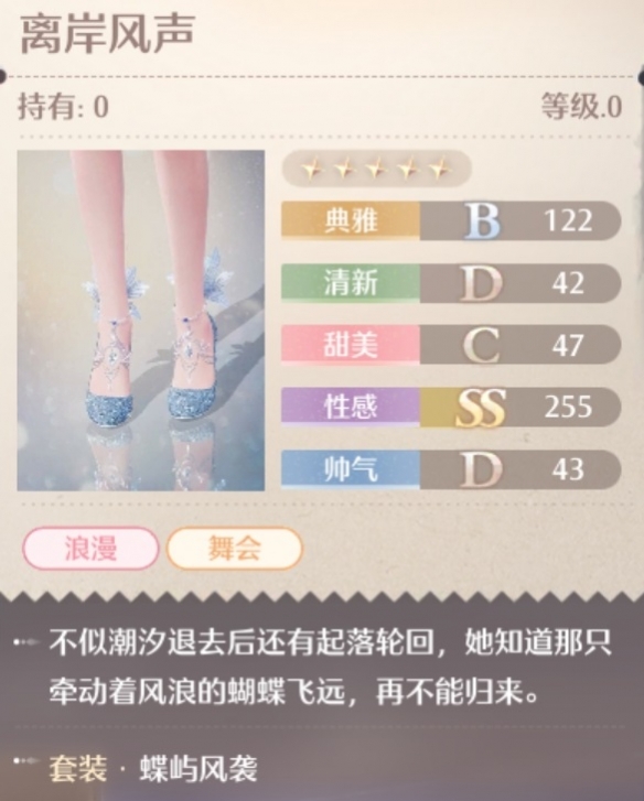 蝶屿风袭套装属性一览,无限暖暖