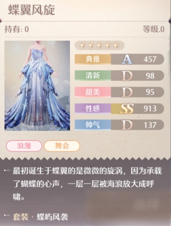 蝶屿风袭套装属性一览,无限暖暖