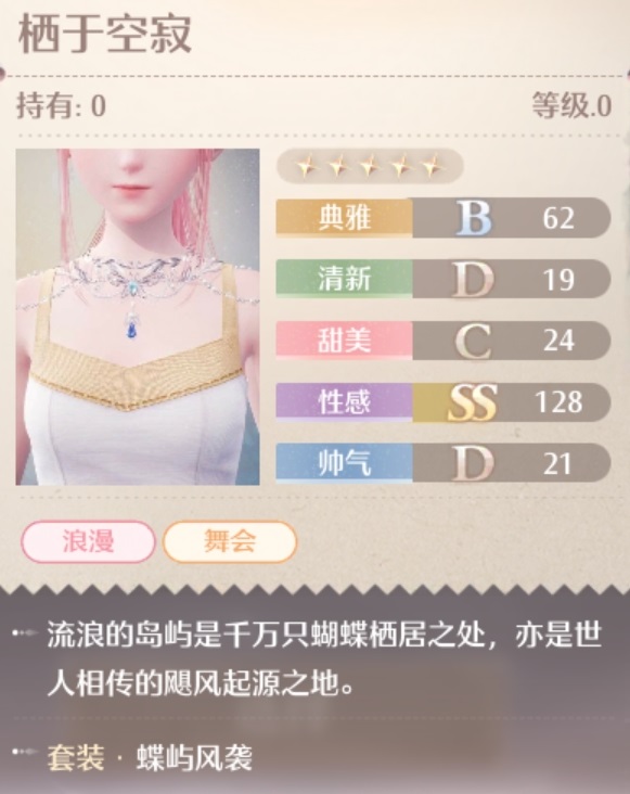 蝶屿风袭套装属性一览,无限暖暖