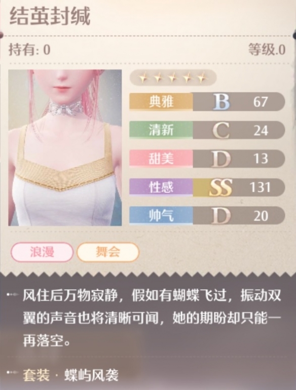 蝶屿风袭套装属性一览,无限暖暖