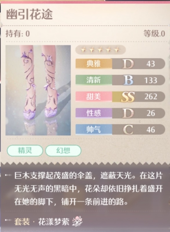花漾梦萦套装属性一览,无限暖暖