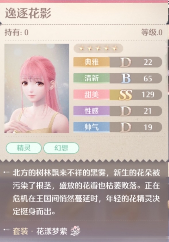 花漾梦萦套装属性一览,无限暖暖