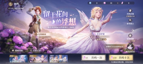 花漾梦萦套装属性一览,无限暖暖