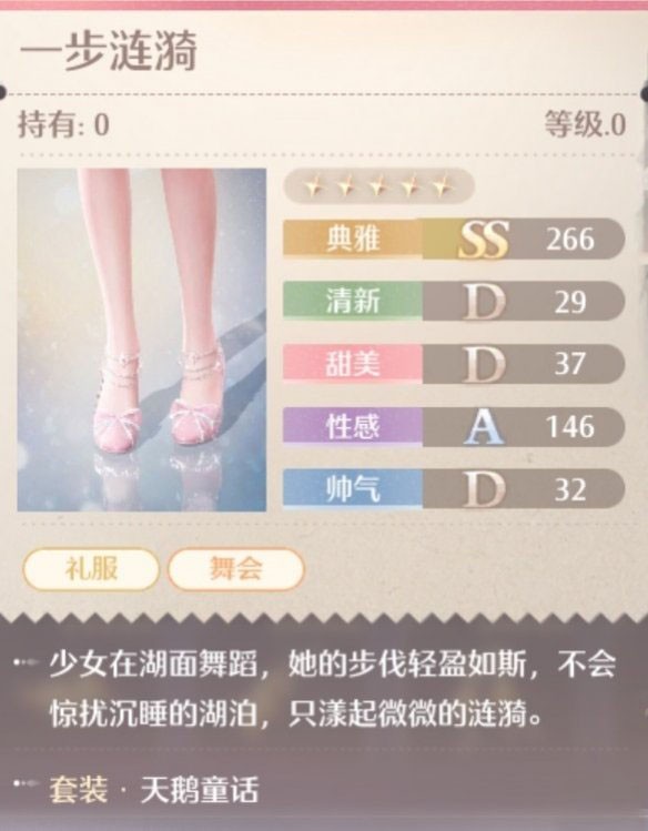 天鹅童话套装属性一览,无限暖暖