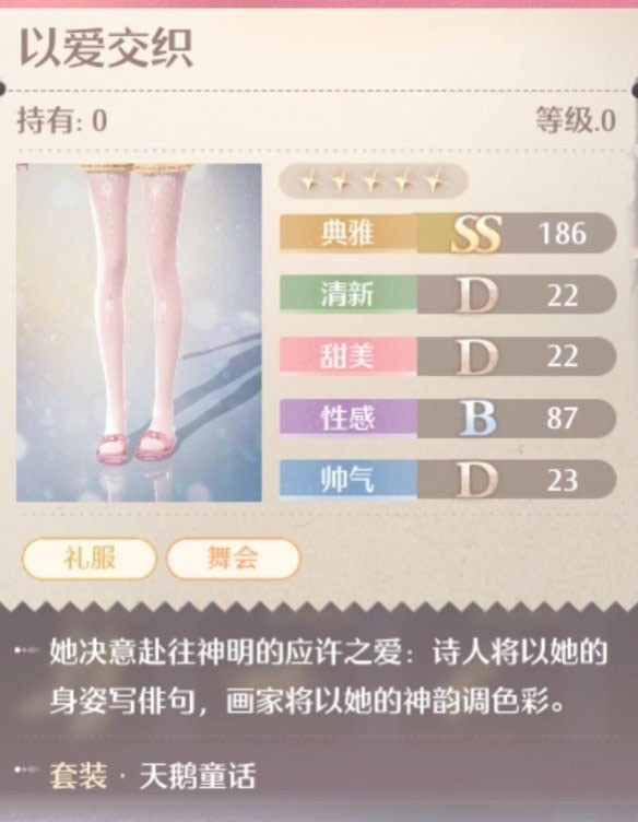 天鹅童话套装属性一览,无限暖暖