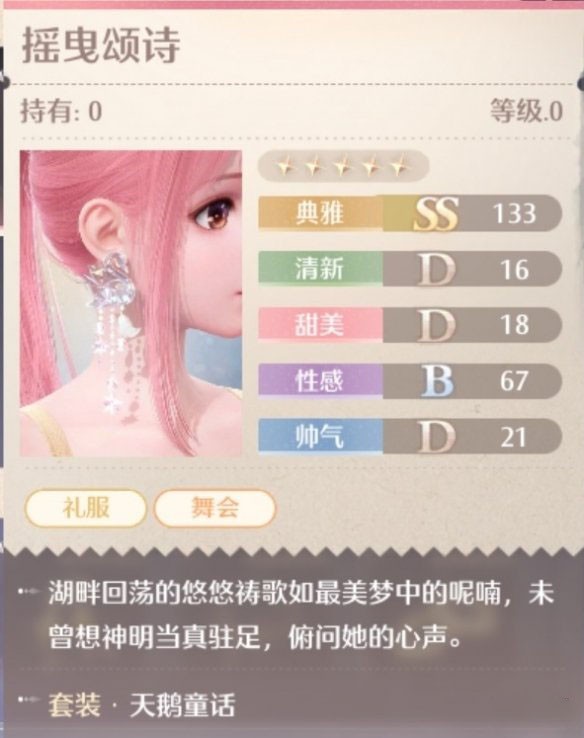 天鹅童话套装属性一览,无限暖暖