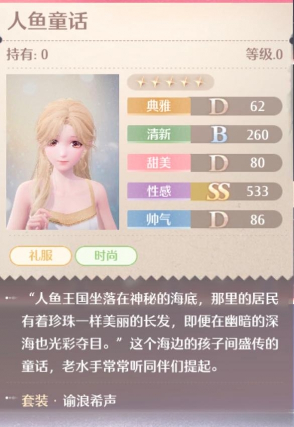 谕浪希声套装属性一览,无限暖暖