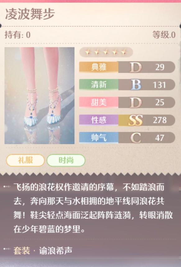 谕浪希声套装属性一览,无限暖暖