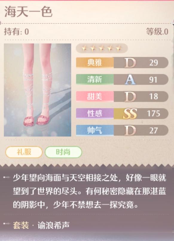 谕浪希声套装属性一览,无限暖暖