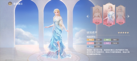 谕浪希声套装属性一览,无限暖暖
