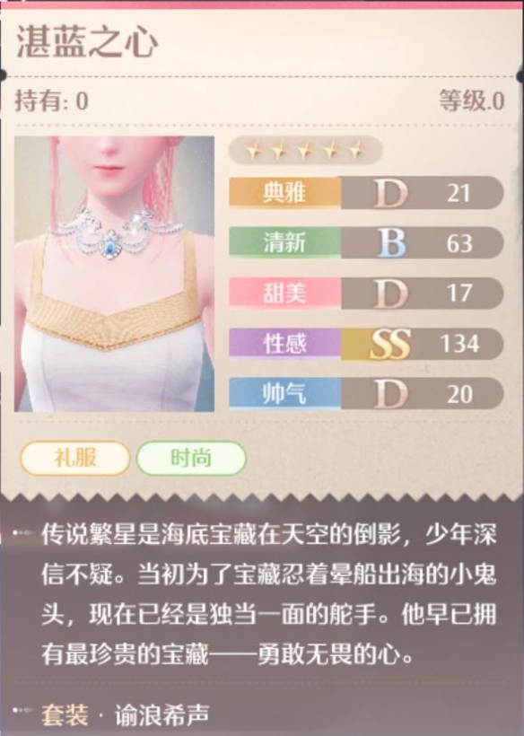 谕浪希声套装属性一览,无限暖暖