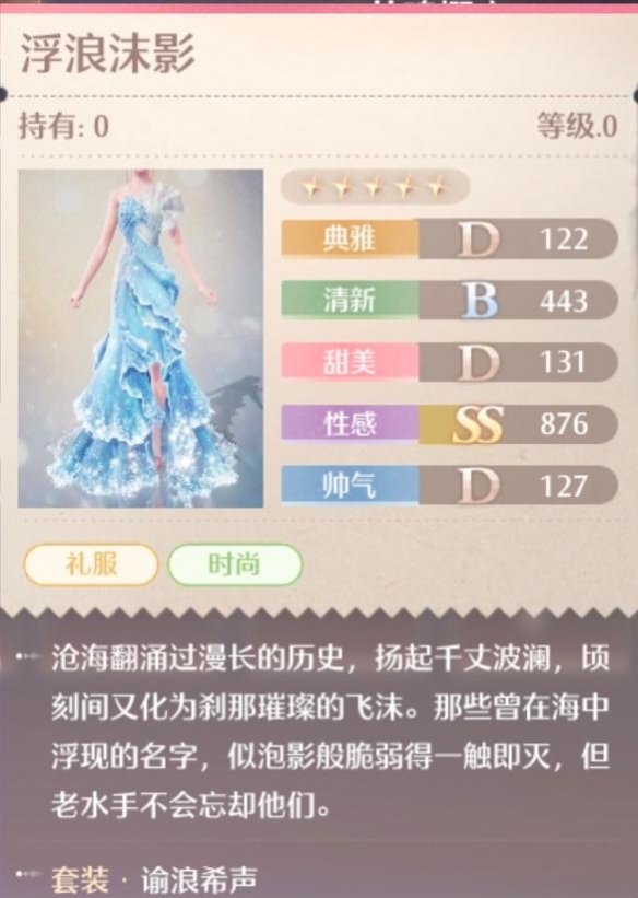谕浪希声套装属性一览,无限暖暖