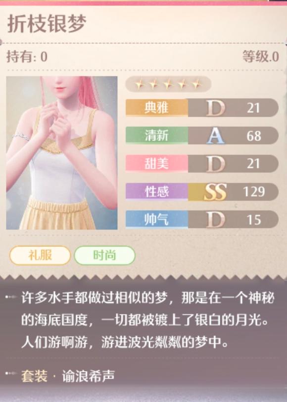 谕浪希声套装属性一览,无限暖暖