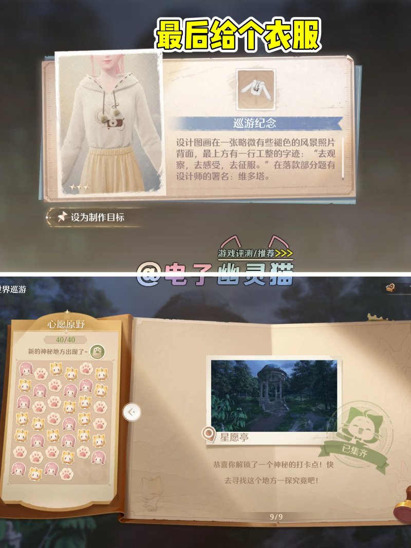 世界巡游隐藏打卡点位分享,无限暖暖