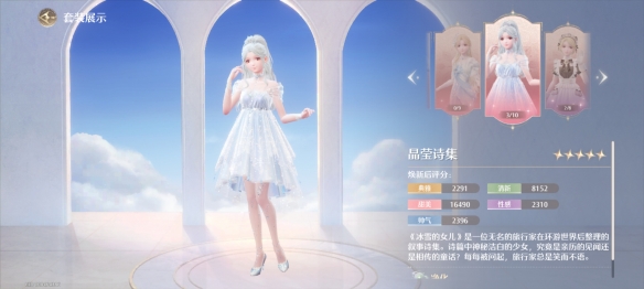 晶莹诗集套装属性一览,无限暖暖