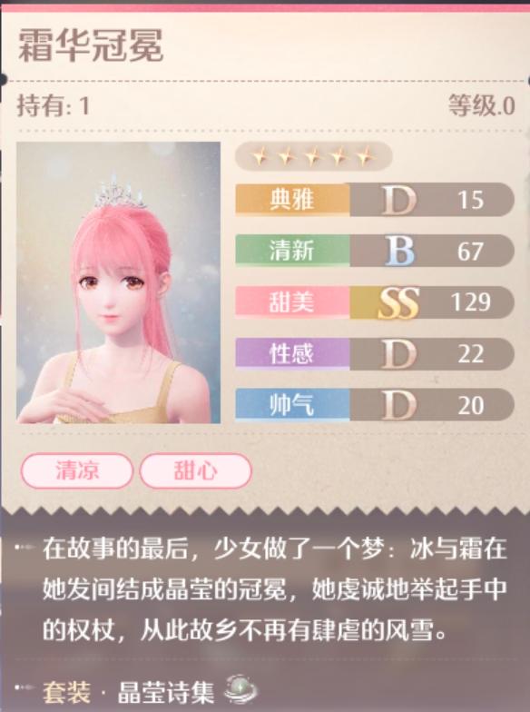 晶莹诗集套装属性一览,无限暖暖