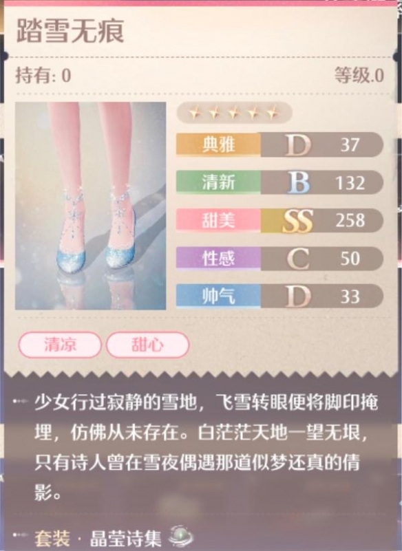 晶莹诗集套装属性一览,无限暖暖