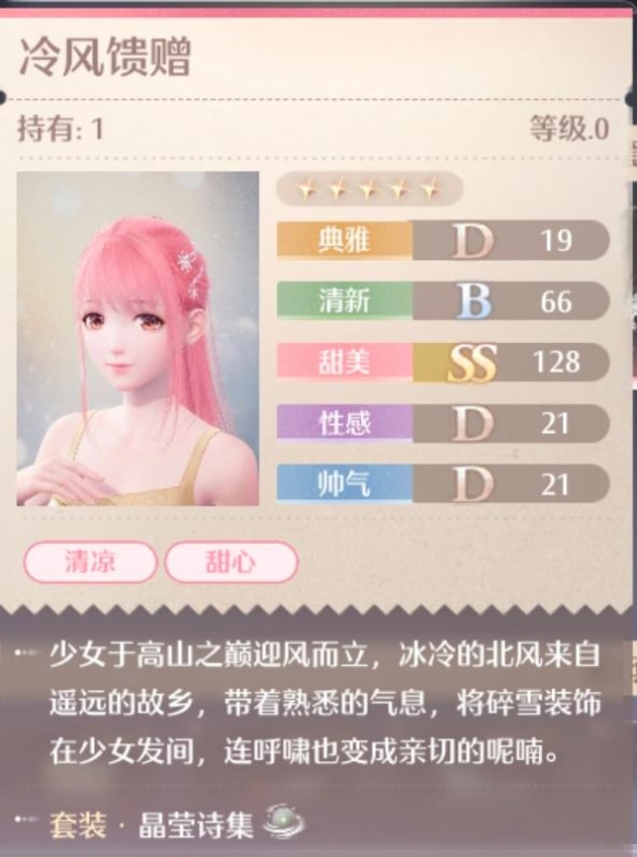 晶莹诗集套装属性一览,无限暖暖
