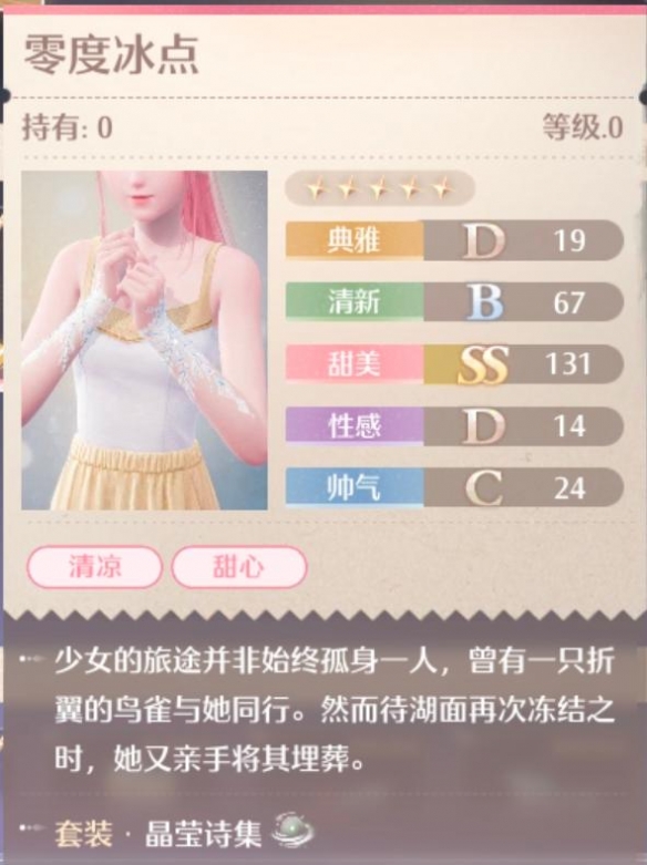 晶莹诗集套装属性一览,无限暖暖