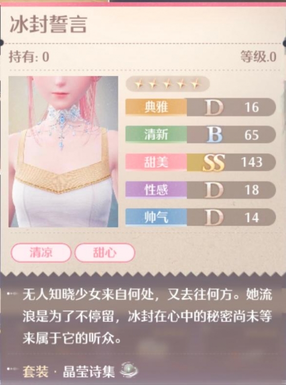 晶莹诗集套装属性一览,无限暖暖